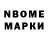Марки N-bome 1,8мг Aitunuk Asanbaeva