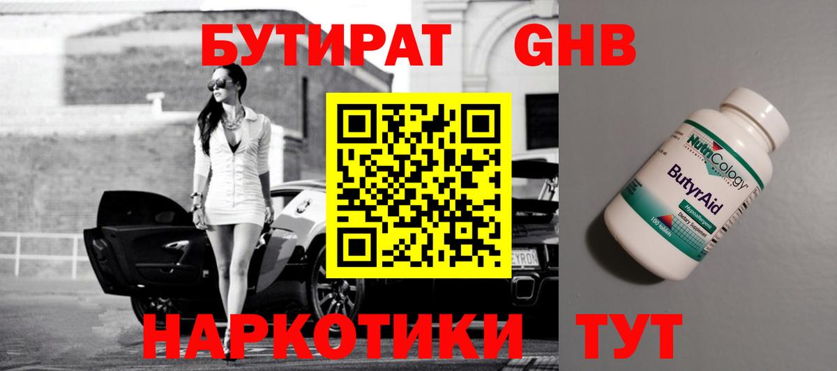 БУТИРАТ буратино  Вход с VPN  Новомосковск 