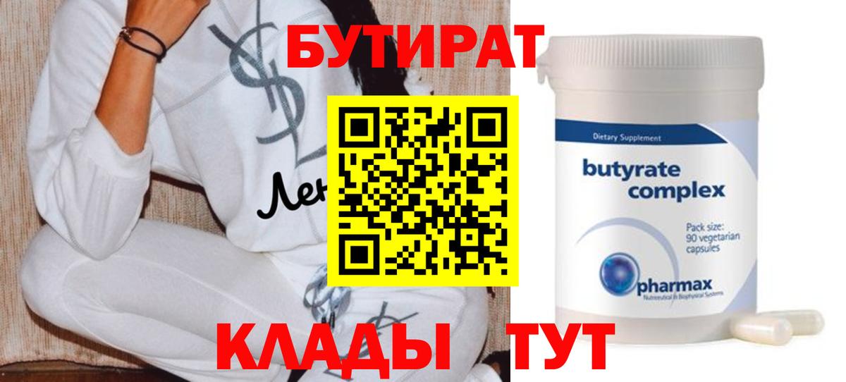 Бутират BDO 33% Новомосковск