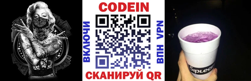 Кодеин напиток Lean (лин)  сколько стоит  Новомосковск 