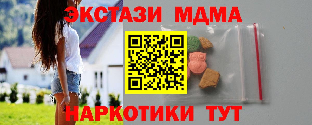 Новомосковск  MDMA  Вход с VPN  МДМА молли 