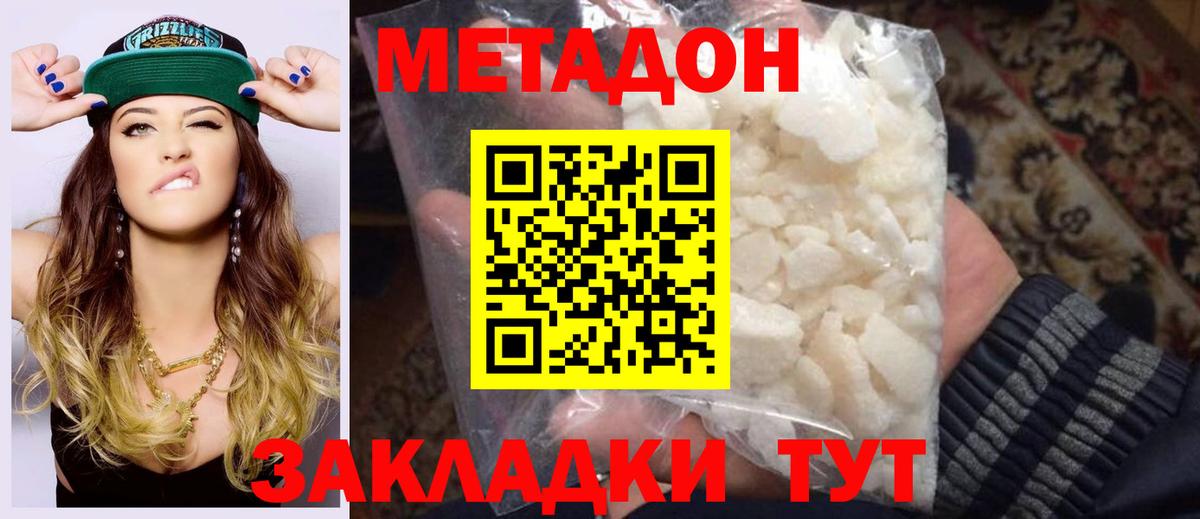Новомосковск  МЕТАДОН methadone  mega ONION  Вход с VPN 