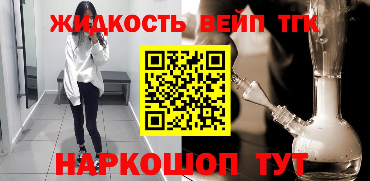 ТГК THC oil  ТГК жижа  Новомосковск  Вход с VPN 